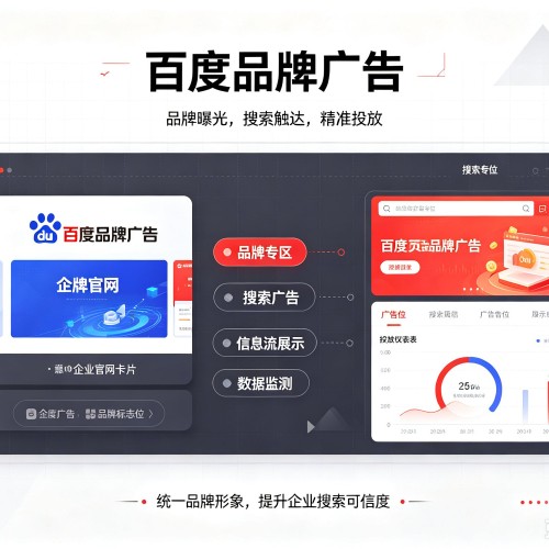 平鲁百度品牌广告